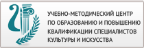 Учебно-методический центр повышению квалификации специалистов культуры